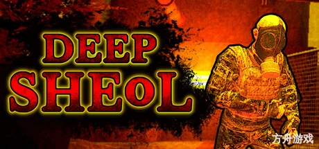 深渊阴间/Deep Sheol-方舟游戏网