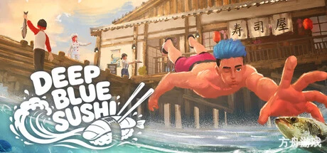 深海寿司/Deep Blue Sushi-方舟游戏网