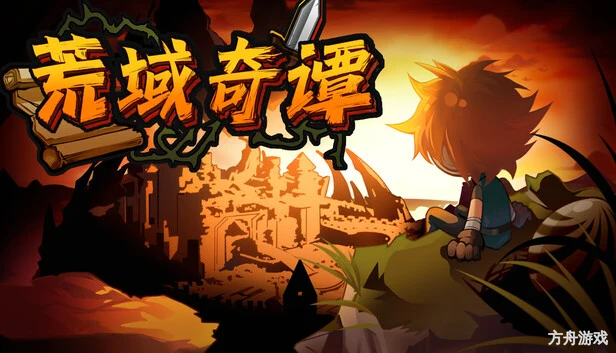 荒域奇谭/Legends of Wasteland