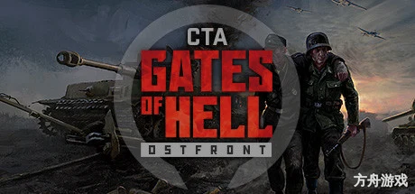战争召唤——地狱之门：东线/Call to Arms – Gates of Hell: Ostfront-方舟游戏网