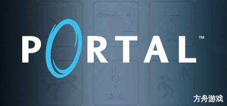 传送门/Portal-方舟游戏网