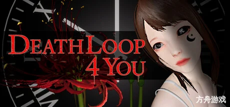 死亡轮回献给你/DEATHLOOP 4 YOU-方舟游戏网