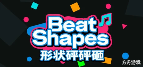节奏方块/Beat Shapes-方舟游戏网