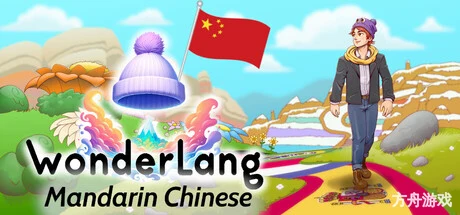 语言奇境:中文普通话/WonderLang Mandarin Chinese