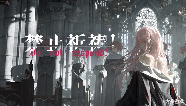 禁止祈祷!/Do Not Respond!