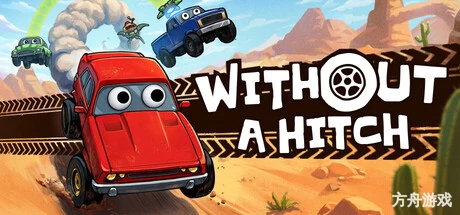 顺利无阻/WITHOUT A HITCH-方舟游戏网