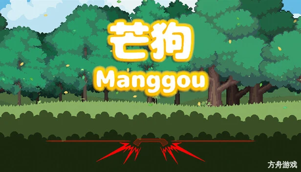 芒狗/Manggou-方舟游戏网