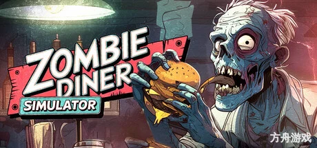 僵尸餐馆模拟器/Zombie Diner Simulator-方舟游戏网