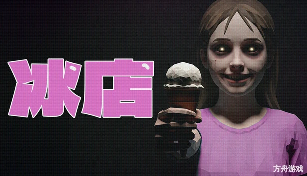 冰店/The Ice Cream Shop-方舟游戏网