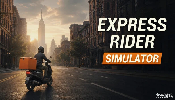 极速骑手模拟器/Express Rider Simulator-方舟游戏网