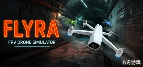 弗莱拉：FPV无人机模拟器/Flyra: FPV Drone Simulator-方舟游戏网