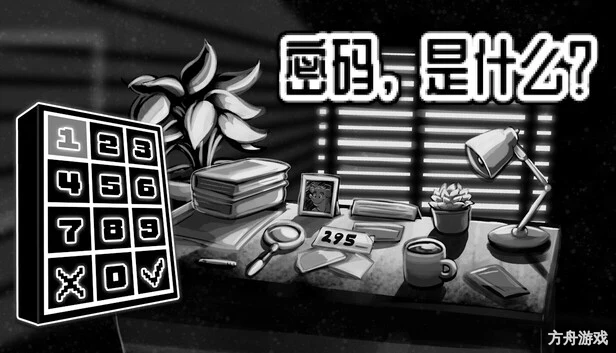 密码，是什么？/What’s the Password?