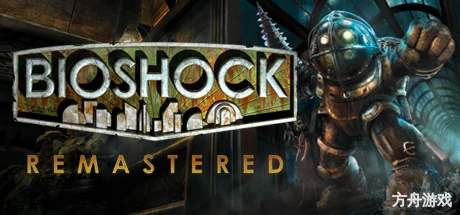 生化奇兵:重制版/BioShock Remastered-方舟游戏网