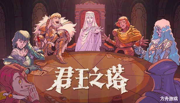 君王之塔/Sovereign Tower-方舟游戏网