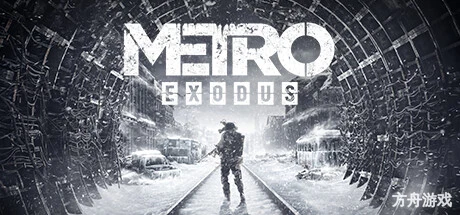 地铁：离去/地铁：逃离/Metro Exodus Enhanced Edition-方舟游戏网