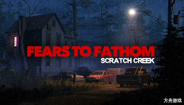溯源之惧:斯克拉奇溪/Fears to Fathom – Scratch Creek/支持网络联机-方舟游戏网