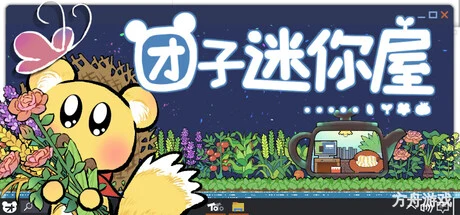 团子迷你屋/Toto`s mini house-方舟游戏网
