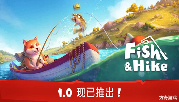 垂钓与徒步/Fish & Hike