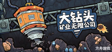 大钻头矿业无限公司/Drillbound