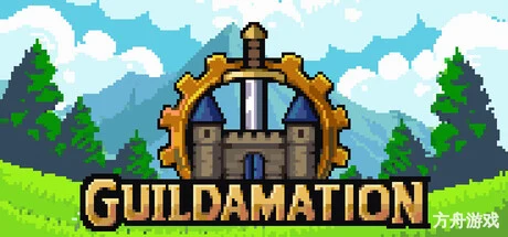 英雄公会/Guildamation-方舟游戏网