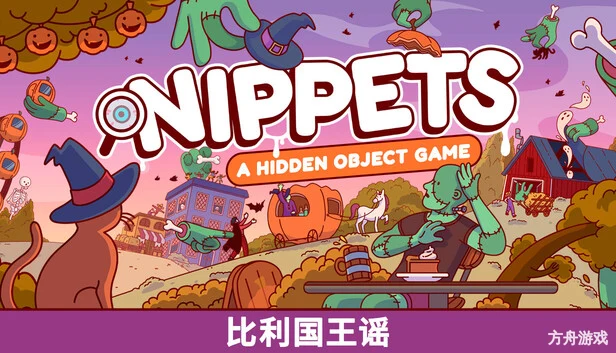 小宝藏：寻物游戏/Nippets: A Hidden Object Game-方舟游戏网