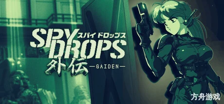 间谍密令外传/Spy Drops Gaiden