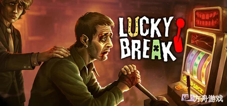 时来运转/Lucky Break-方舟游戏网
