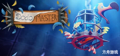 渡渡鸟大师/Dodo Master-方舟游戏网