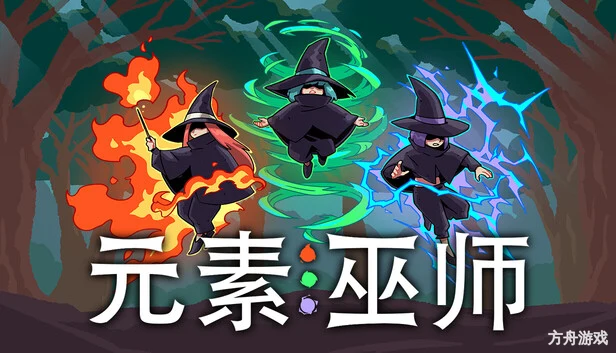 元素巫师/Elemental Witches-方舟游戏网