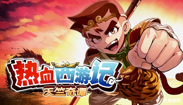 热血西游记 天竺奇谭/River City Saga: Journey to the West-方舟游戏网