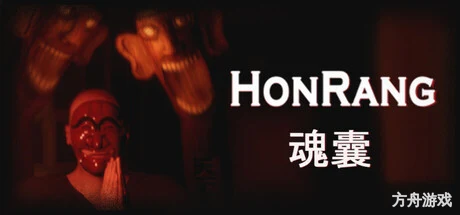 魂囊/Honrang-方舟游戏网