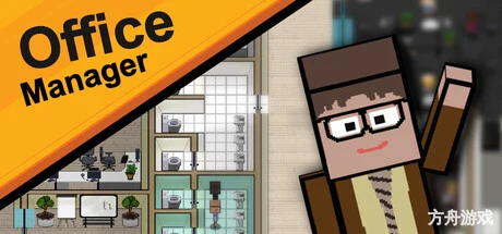 写字楼大亨/Office Manager