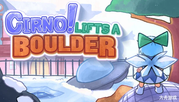 琪露诺！搬开巨石/Cirno! Lifts a Boulder-方舟游戏网