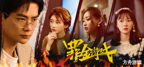 罪金游戏/THE VIG-方舟游戏网