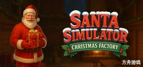 圣诞老人模拟器:礼物工厂大作战/Santa Simulator : Christmas Factory-方舟游戏网