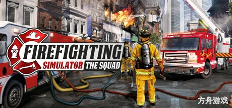模拟消防英豪/消防模拟器/Firefighting Simulator – The Squad