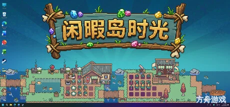 闲暇岛时光/Idyll Isle-方舟游戏网