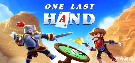 最后一局/One Last Hand-方舟游戏网