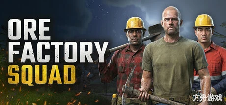 采矿工厂小队/Ore Factory Squad/支持网络联机-方舟游戏网