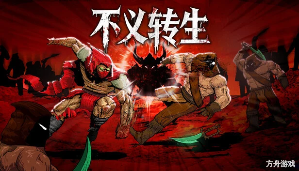 不义转生/IGNOBLE-方舟游戏网