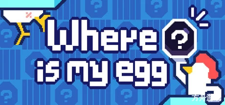 我蛋呢？/where’s my egg?-方舟游戏网