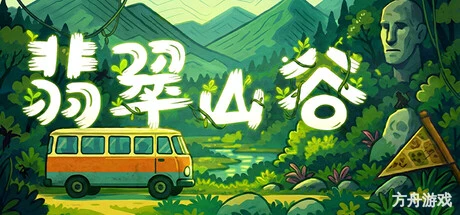 翡翠山谷/Emerald Valley-方舟游戏网