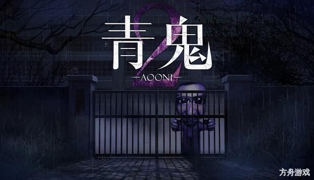 青鬼2/Aooni2-方舟游戏网
