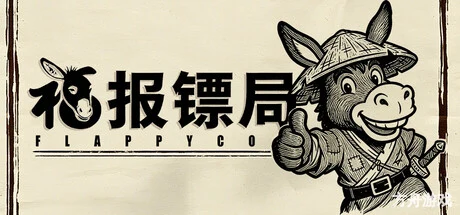 福报镖局-方舟游戏网