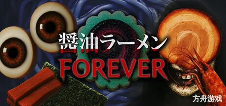 酱油拉面永远/Shoyu Ramen Forever
