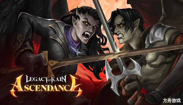 凯恩的遗产：崛起/Legacy of Kain: Ascendance-方舟游戏网