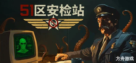 51区安检站/Security 51