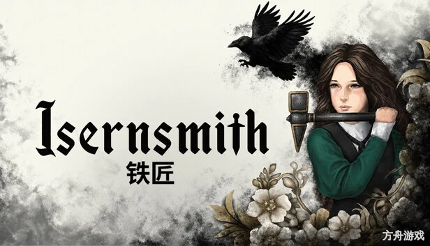 铁匠/Isernsmith-方舟游戏网