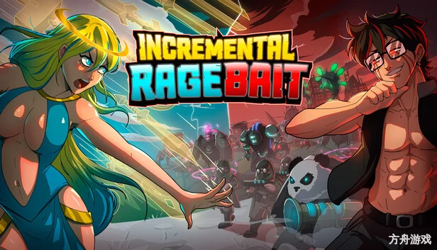 增量激怒诱饵/Incremental Ragebait-方舟游戏网