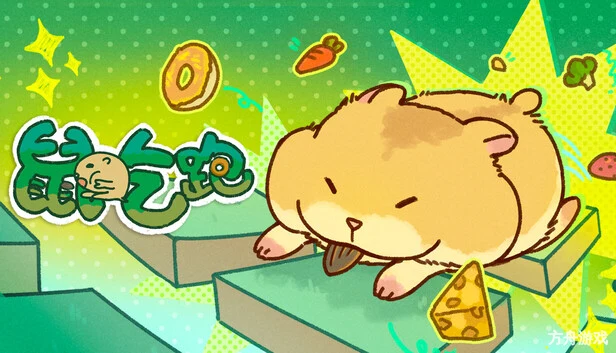 鼠吃跑/Hamster, Eat, Run-方舟游戏网